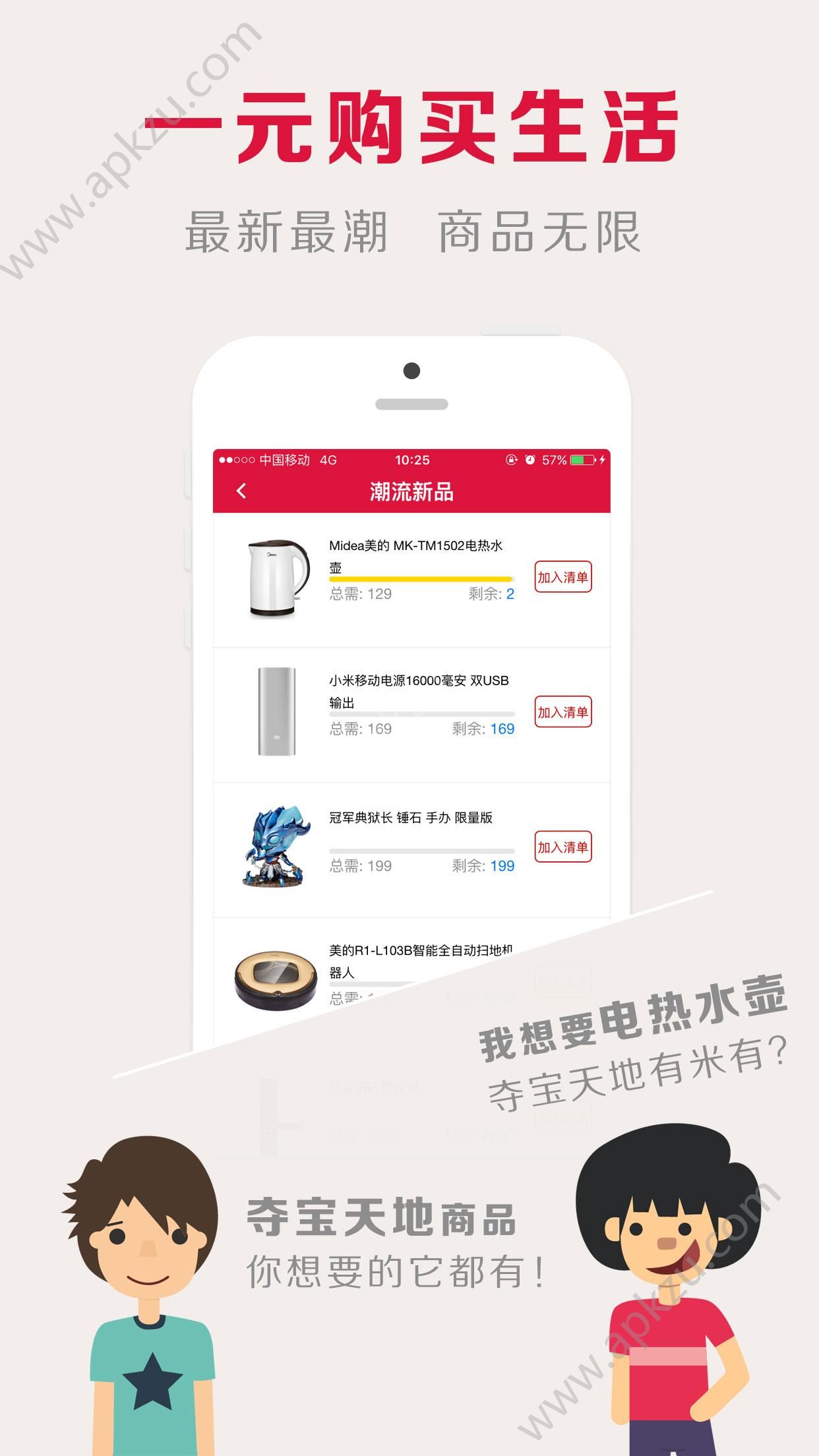 夺宝天地app官方版下载  v2.0.1图5