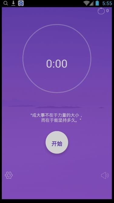 紫色番茄钟app官方版图片1