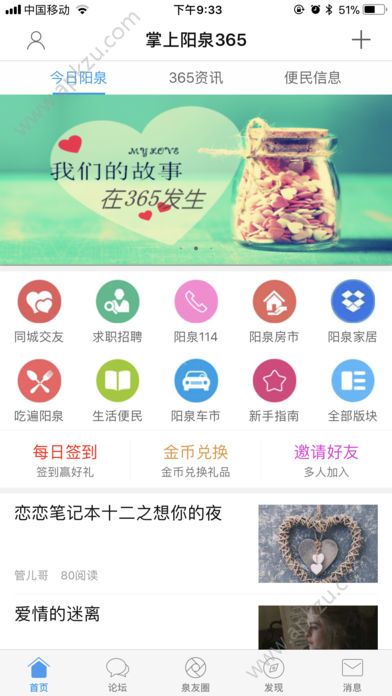 掌上阳泉365app图2