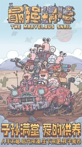 最强蜗牛手机版  v0.3.150图2