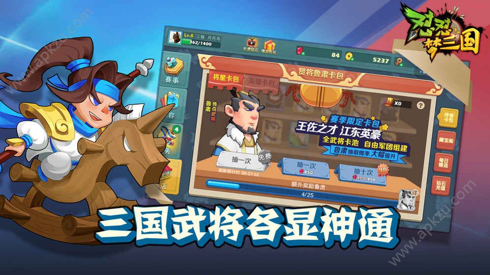 怼怼梦三国手游官方公测版下载  v3.0图4