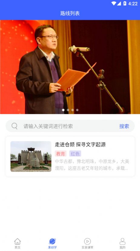 来研学app图1