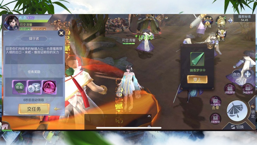 魔灵修真江湖情缘官方版图3