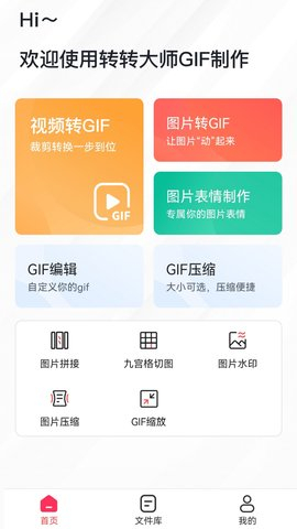 转转大师GIF制作图2