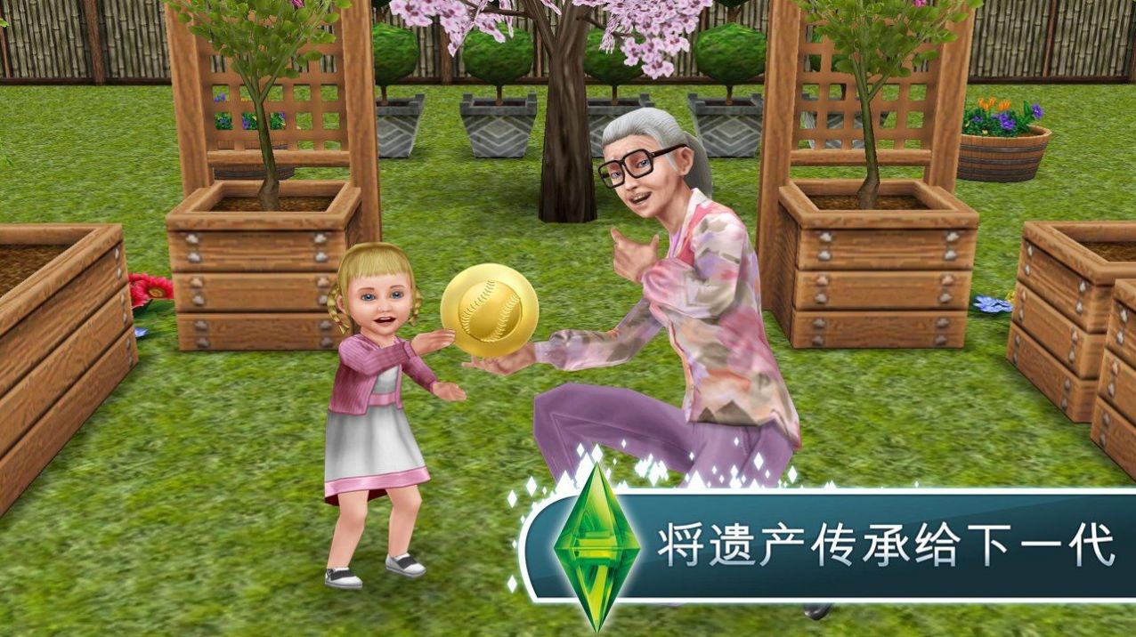 模拟人生55级满级VIP最新安卓版  V5.36.1图1