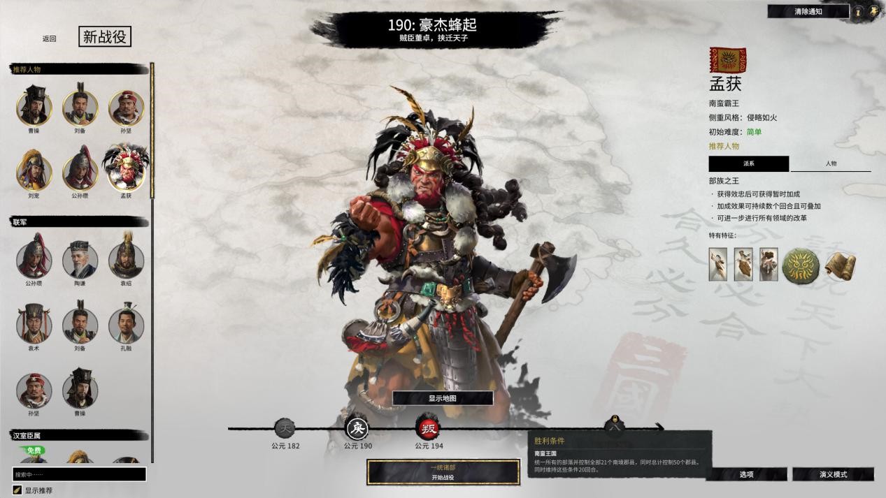 全战三国南蛮dlc图1