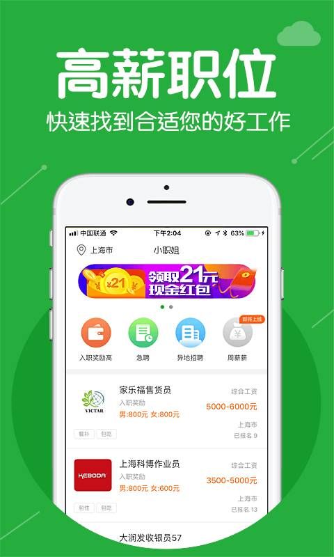 小职姐官方手机版app下载安装图片1