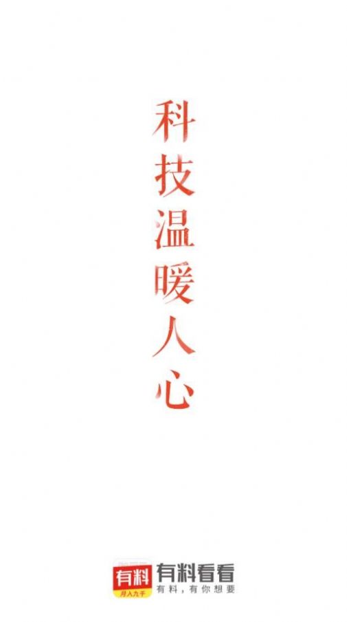 有料看看极速版图2