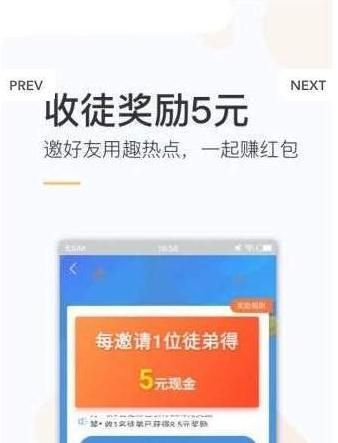 趣热点赚钱app邀请码官方版下载图片1