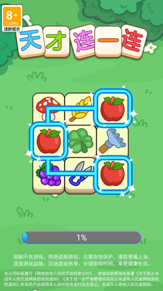 天才连一连图3