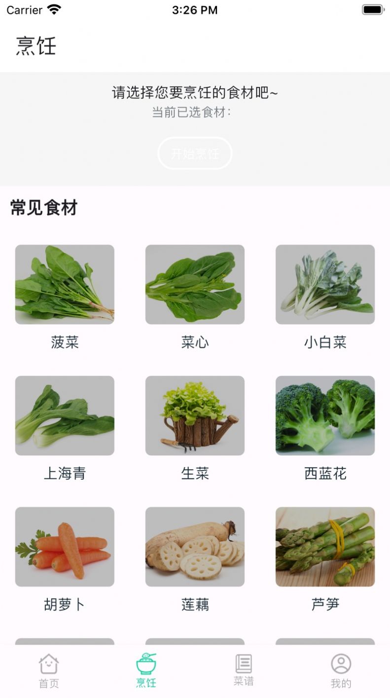 厨艺帮手app苹果版  v1.1图3