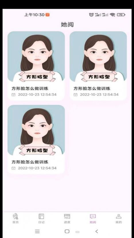 塑练面部瑜伽最新版app  v1.0.7图2