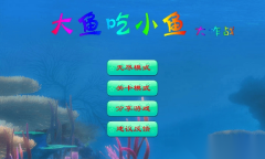 大鱼吃小鱼大作战内购修改版图1