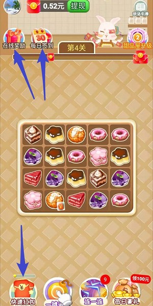 我的甜品屋游戏领红包app  v1.0.1图7