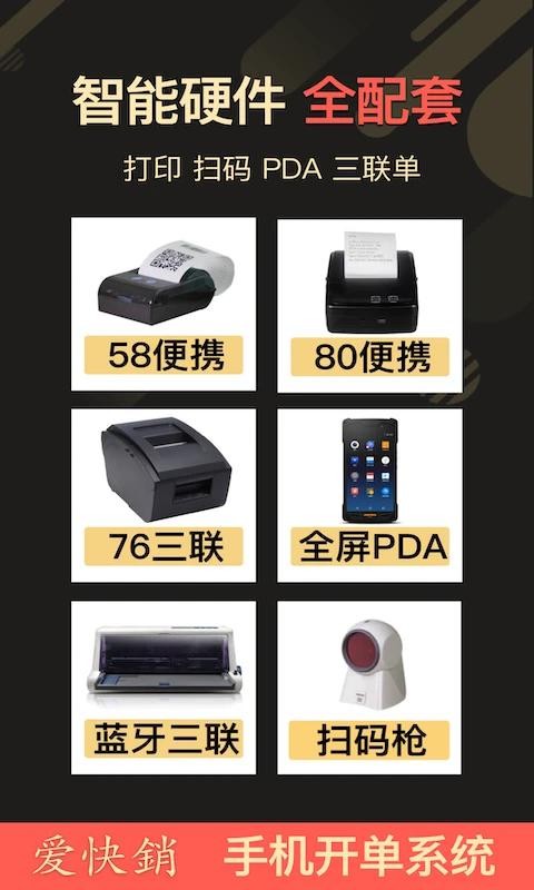 爱快销进销存正式版图4