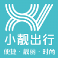 小靓出行app