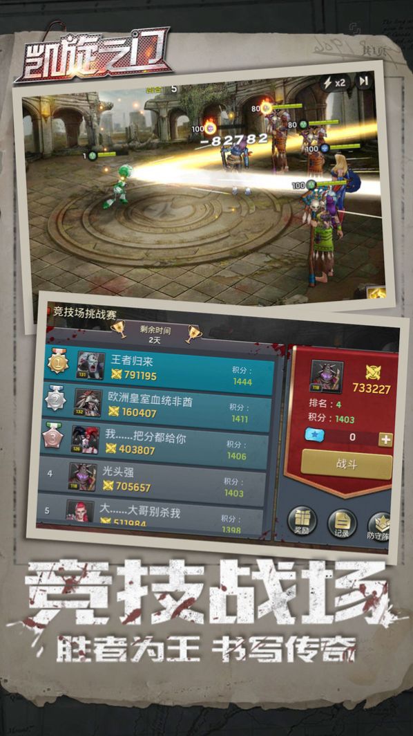 凯旋之门丧尸末世界手游图3