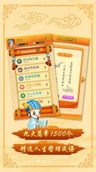 诸葛成语红包版图3