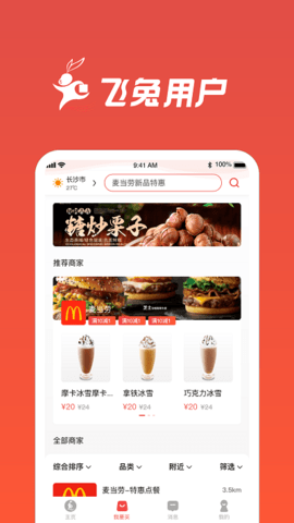 飞兔跑腿正式版  v1.2.6图1