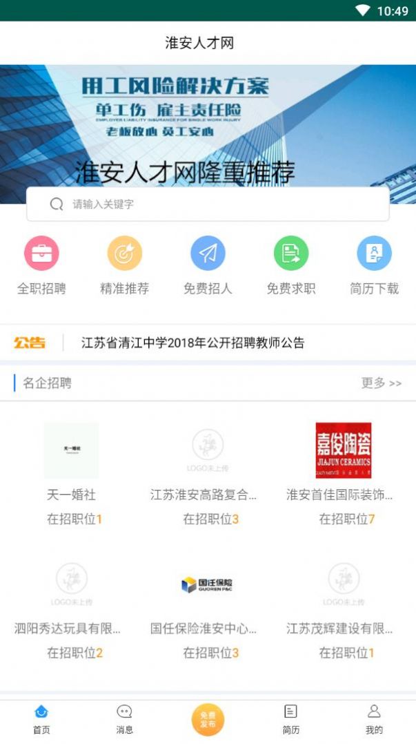淮安人才网app图3