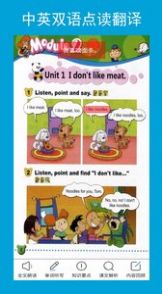 外研英语二年级上点读app安卓版下载  v1.0.0图3