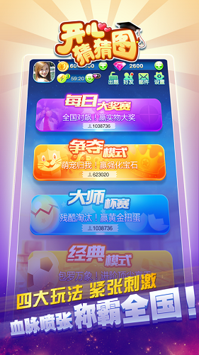 开心猜猜图游戏图4