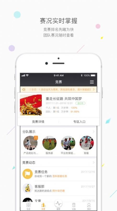 万步健康app手机版图1