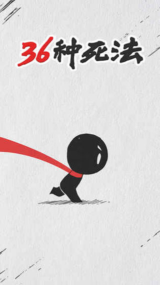 36种死法图3