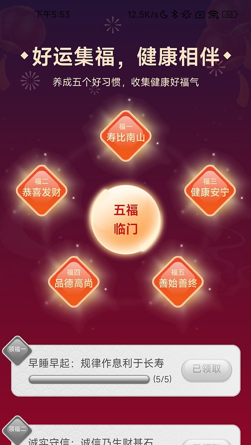 步步集福app最新版  v2.0.1图1