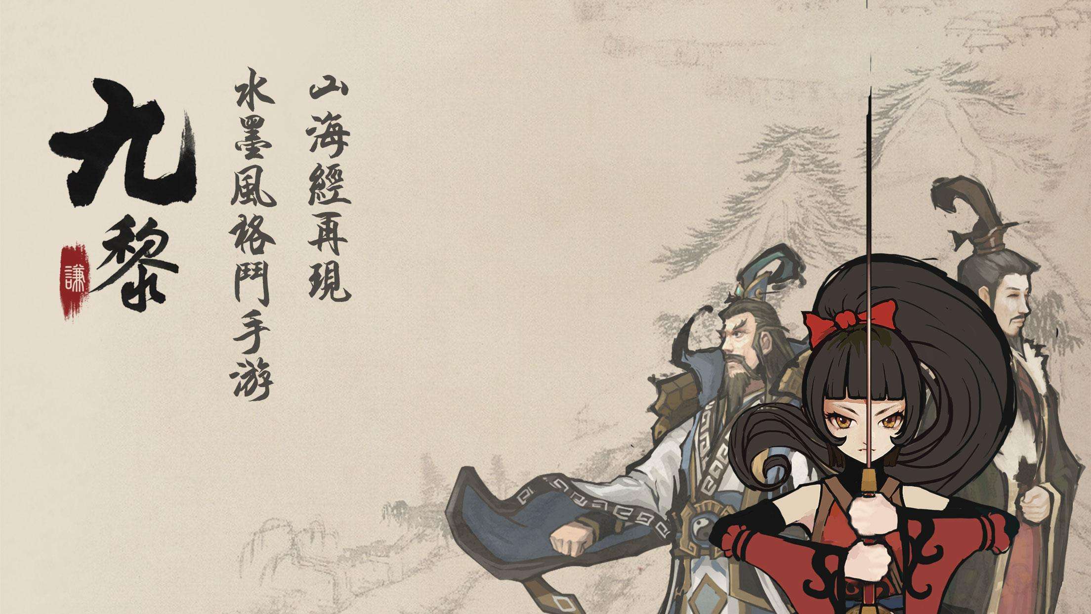 水墨风游戏合集