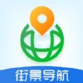 北星世界街景地图app官方版下载  v1.3