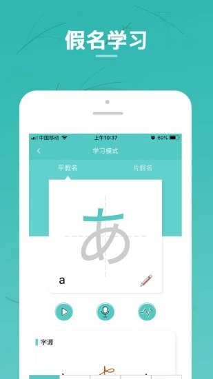日语五十音图App官方手机版下载  v3.6.6图1