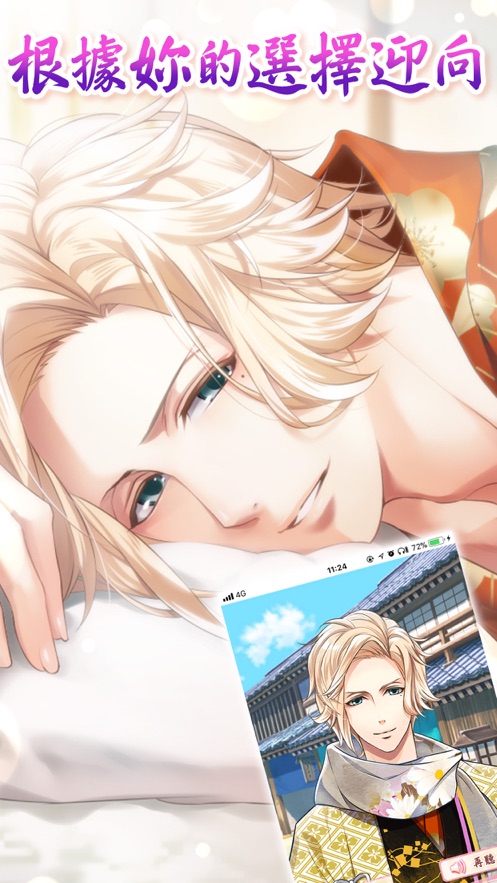 恋爱幕末时空彼方的花开盛恋安卓版图3