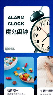 任务闹钟小米版app安卓版下载图片1