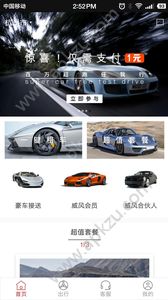 威风出行官方版手机app下载  v2.0图4