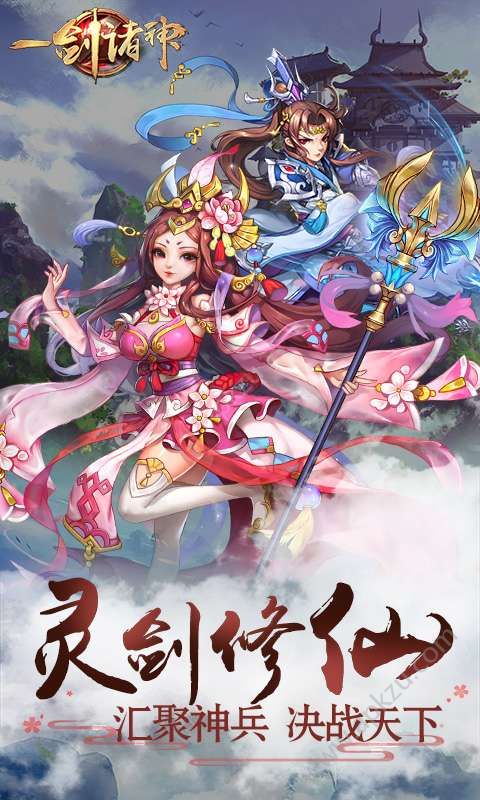 oppo一剑诛神手游正式版最新版本下载  v1.0.0图1