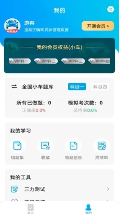 驾考一站通手机版下载  v1.0.0图2