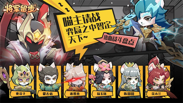 将军留步安卓版图3