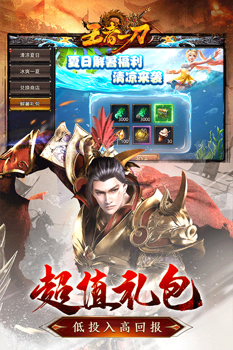 王者一刀传奇正版图1