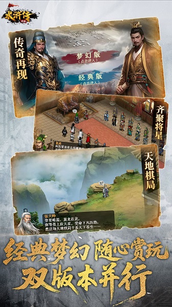 水浒宋江传最新版图3