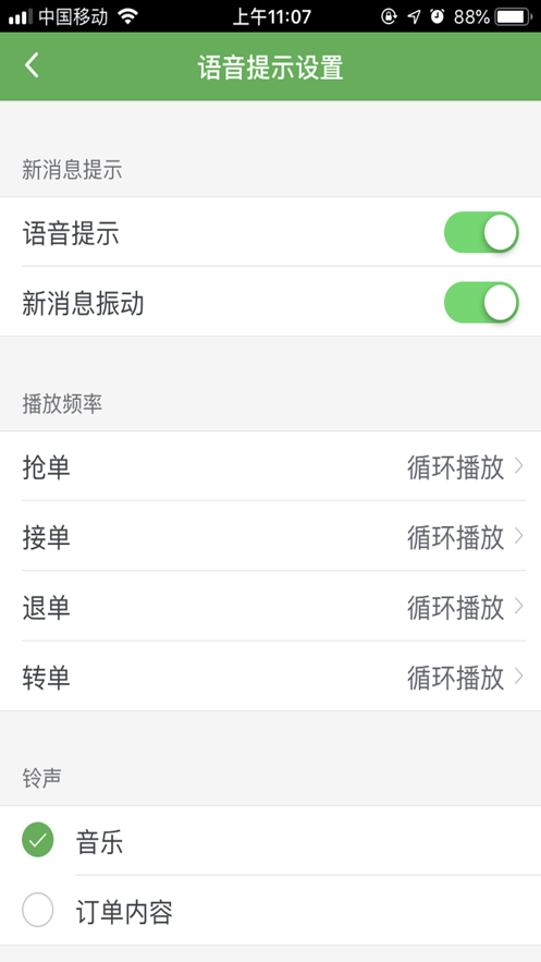 从从外卖配送端app官方  v1.0图1