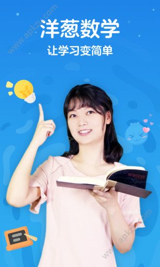 洋葱数学app安卓版下载  v7.0.1图1