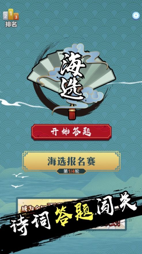 天天诗词大会游戏图3