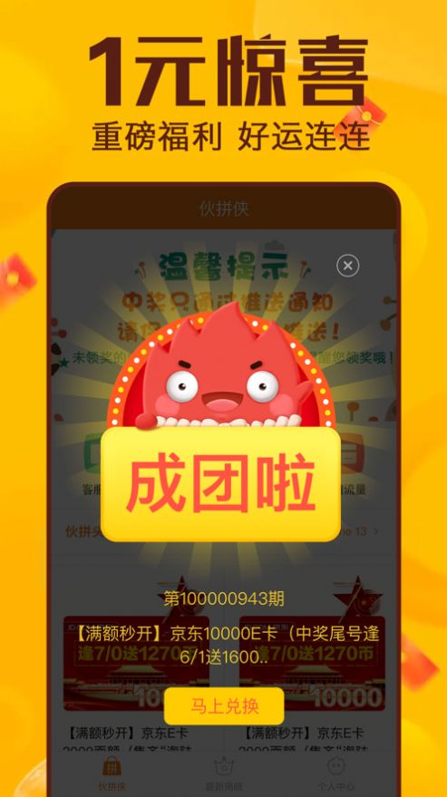 伙拼优选购物app苹果版图片1