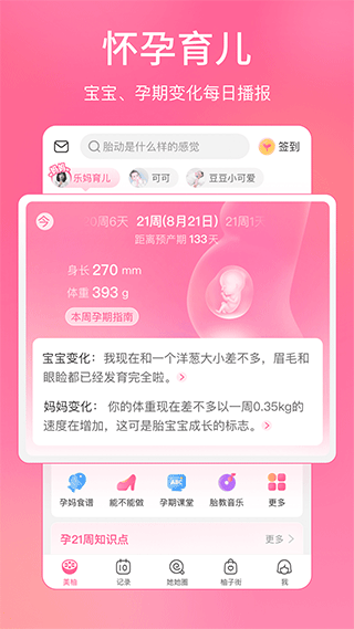 美柚免费版图5