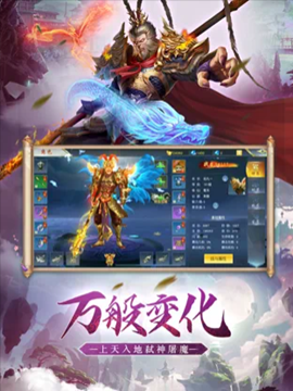 魔猴降世大圣来临手游官方正版  v1.0.2图3