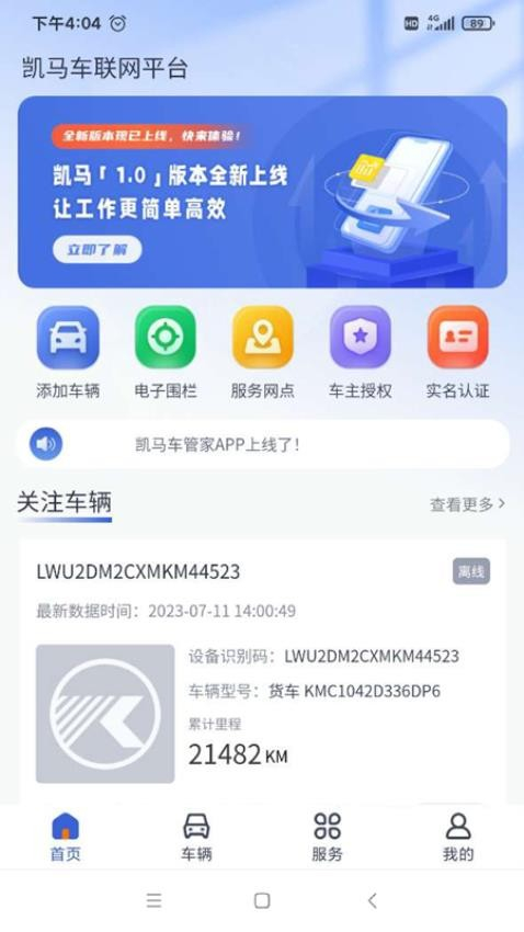 凯马车管家手机版图3