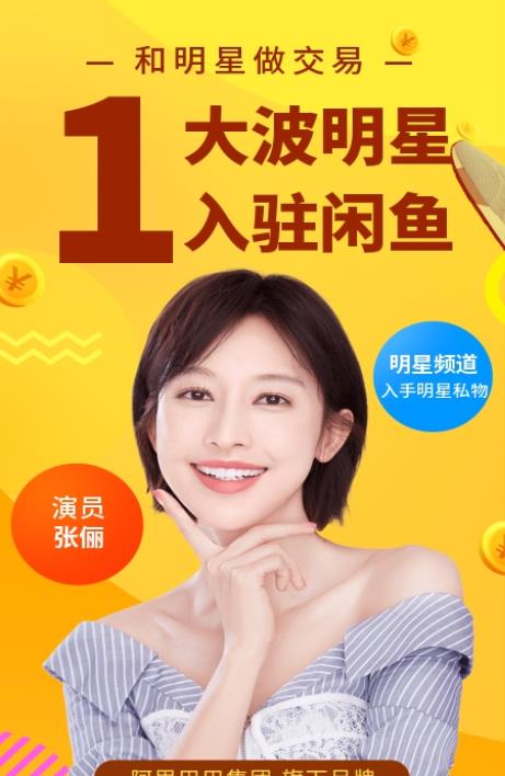 闲鱼安卓版app官方软件下载 v6.4.60图5