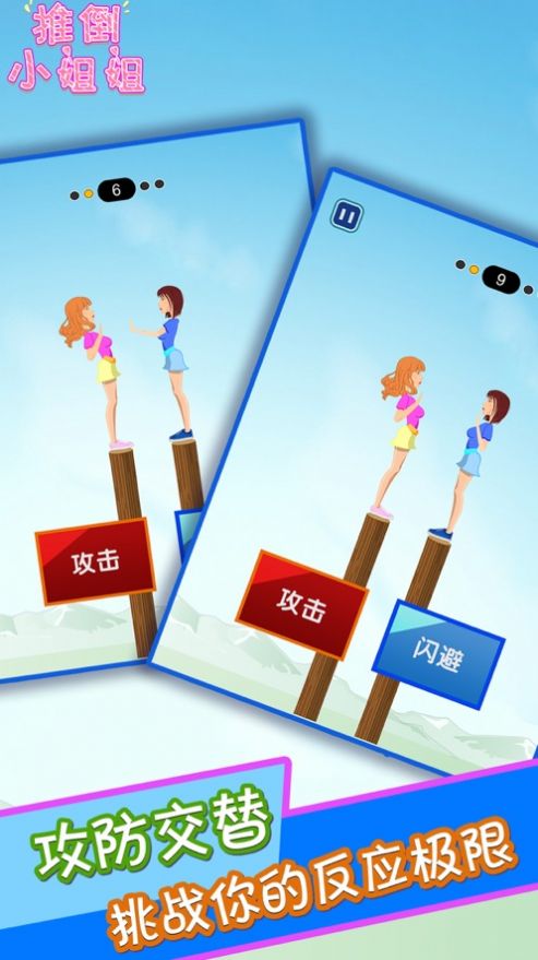 推倒小姐姐游戏图3