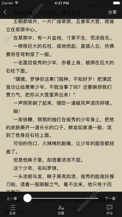 趣阅读手机版图4